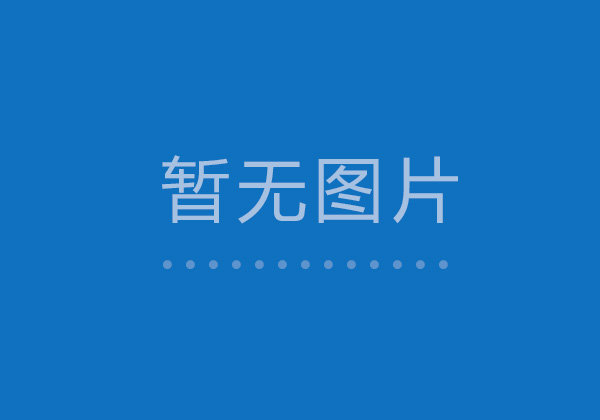 在有限的生命中活的精彩！——2011新春有感